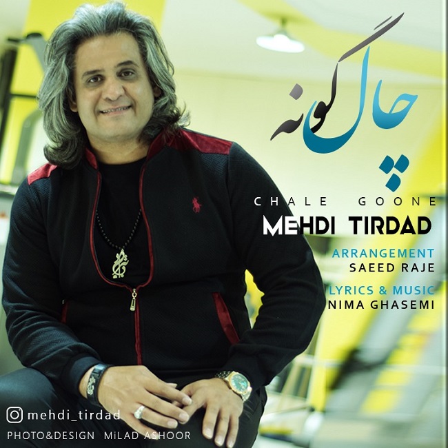 دانلود آهنگ چال گونه